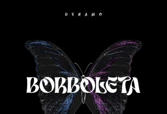 Dynamo - Borboleta