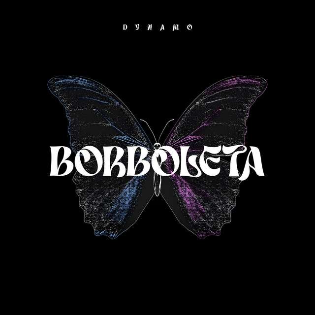 Dynamo - Borboleta